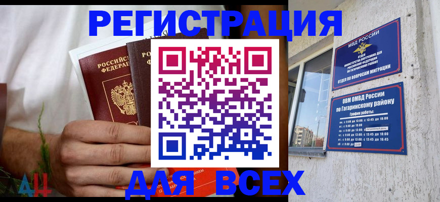 прописка штамп в Петровск-Забайкальском