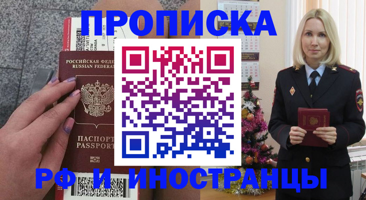 прописка для военкомата в Петровск-Забайкальском